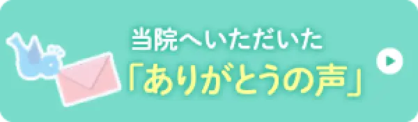 ありがとうの声